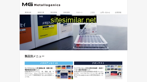 metallogenics.co.jp alternative sites
