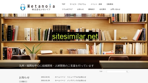 metanoia-inc.jp alternative sites