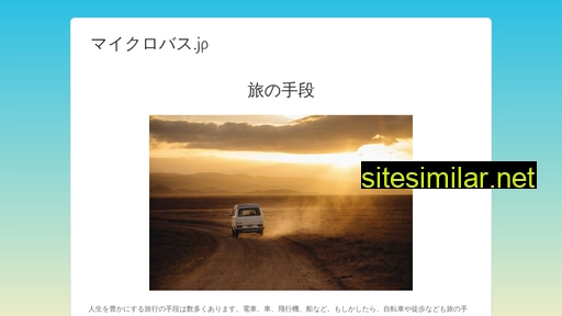 micro-bus.jp alternative sites