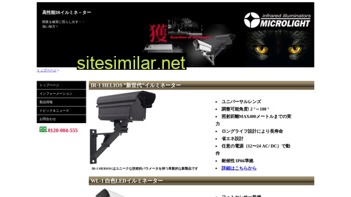microlight.jp alternative sites