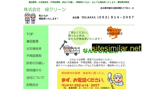 midoriclean.co.jp alternative sites