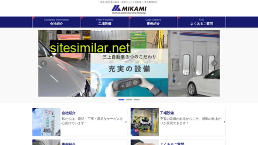 mikami-motor.co.jp alternative sites
