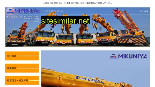 Mikuniya-crane similar sites