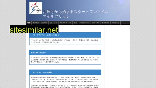 mile.co.jp alternative sites