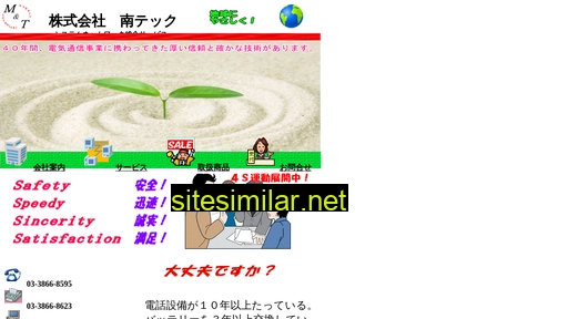 minamitec.co.jp alternative sites