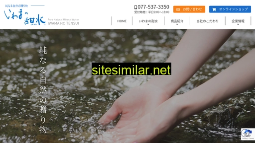 mineralwater.co.jp alternative sites