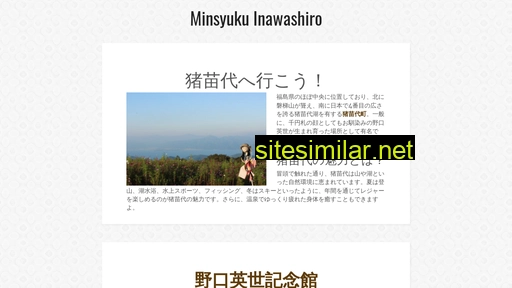 minsyuku-inawashiro.jp alternative sites