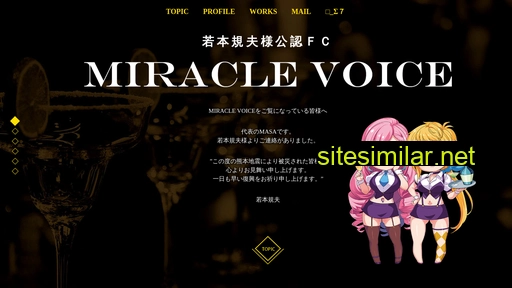 miraclevoice.jp alternative sites