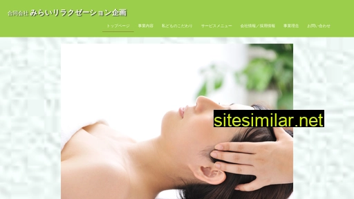 mirai-relax.co.jp alternative sites