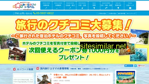 miraitravel.jp alternative sites