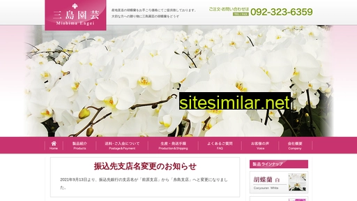 mishimaengei.co.jp alternative sites
