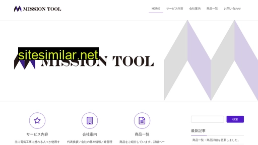 mission-tool.co.jp alternative sites
