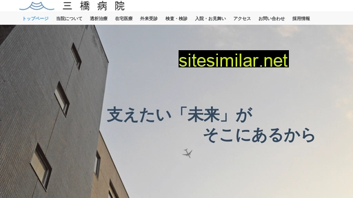 mitsuhashi-hospital.jp alternative sites