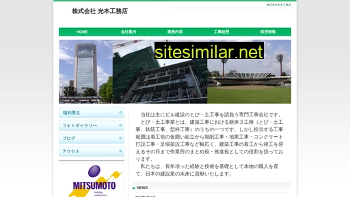 mitsumoto-koumuten.co.jp alternative sites