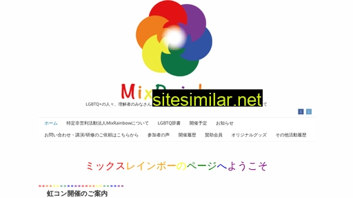 mixrainbow.jp alternative sites
