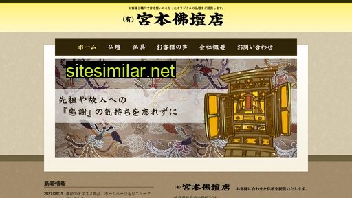 miyamoto-butsudan.co.jp alternative sites