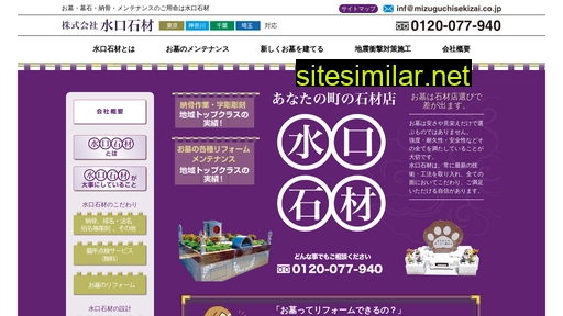 mizuguchisekizai.co.jp alternative sites
