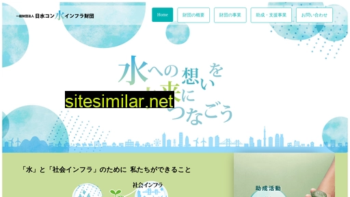 mizuinfra.or.jp alternative sites
