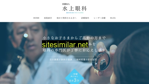 mizukami-eyes.jp alternative sites