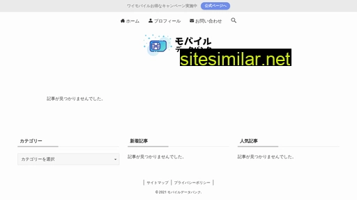 mobiledatabank.jp alternative sites