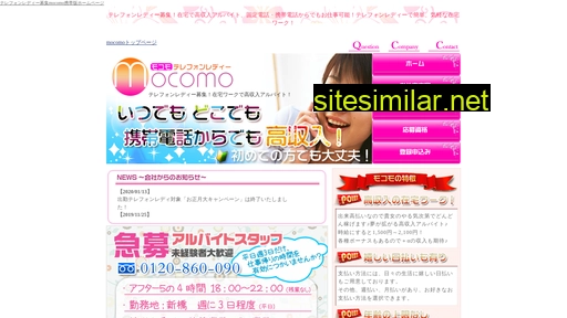 mocomo.jp alternative sites