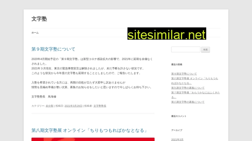mojijuku.jp alternative sites
