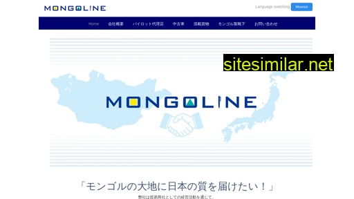 mongoline.co.jp alternative sites