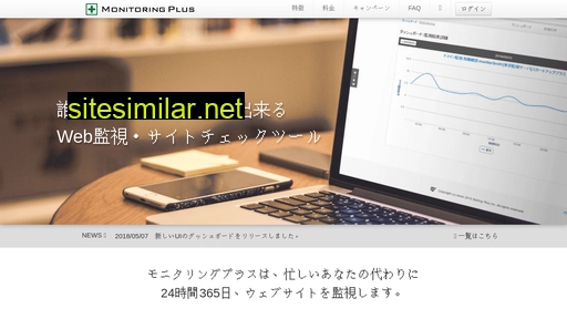 monitoring-plus.jp alternative sites