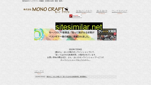 monocraft.co.jp alternative sites
