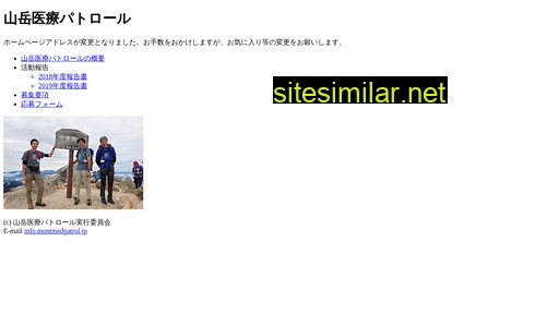 montmedpatrol.jp alternative sites