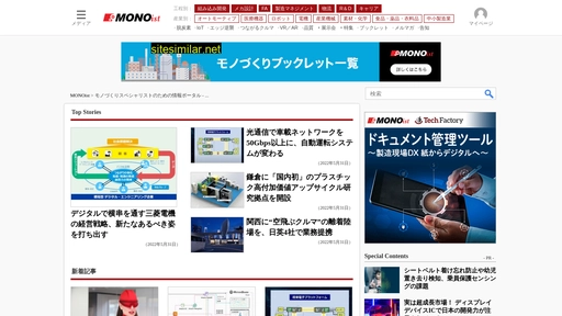 monoist.itmedia.co.jp alternative sites