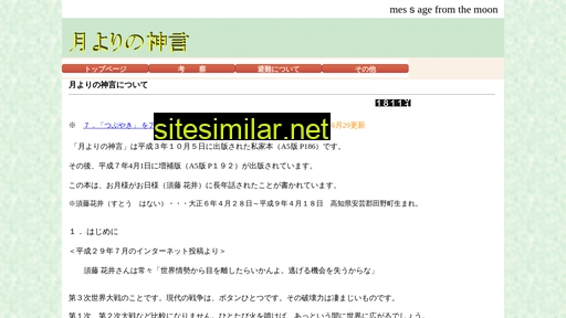 moon-message.jp alternative sites