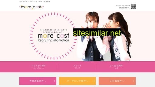 morecast-saiyo.jp alternative sites