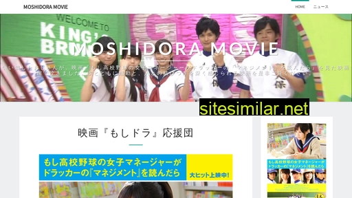 moshidora-movie.jp alternative sites