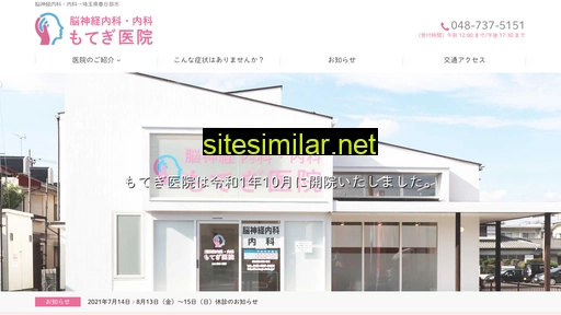 motegi-clinic.jp alternative sites