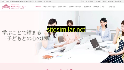 motherscoach.jp alternative sites