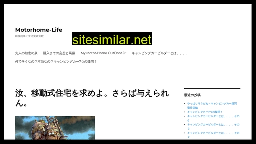 motorhome-life.jp alternative sites