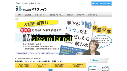 ms-brain.jp alternative sites