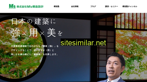 ms-structure.co.jp alternative sites