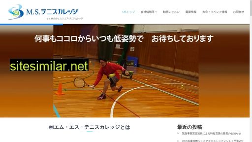 ms-tenniscollege.co.jp alternative sites