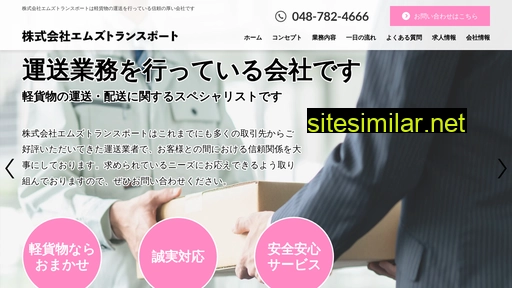 ms-transport.co.jp alternative sites