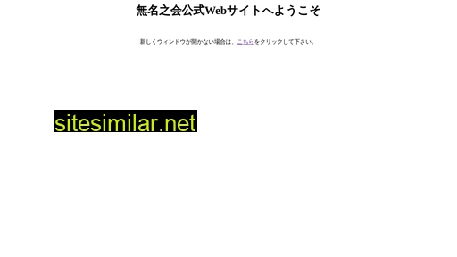 mumeinokai.jp alternative sites