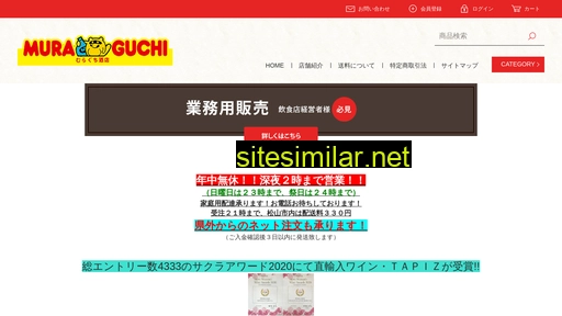 muraguchi-saketen.co.jp alternative sites
