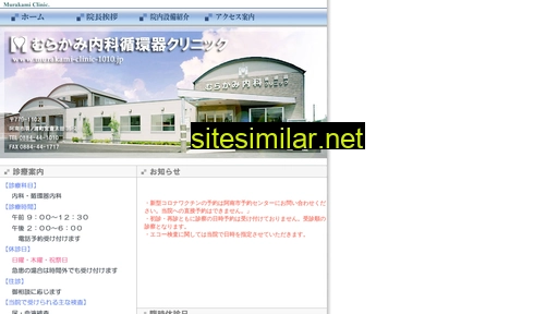 murakami-clinic-1010.jp alternative sites