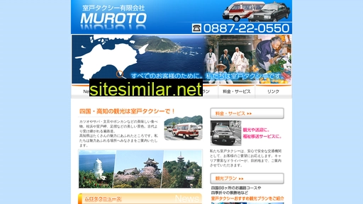 muroto-kanko.co.jp alternative sites