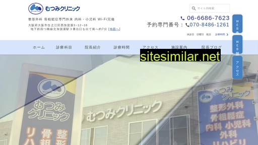 mutsumi-cl.jp alternative sites