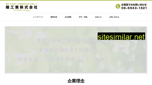 mutsumi-kogyo.co.jp alternative sites