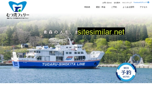 mutsuwan-ferry.jp alternative sites
