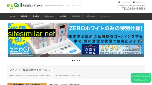 mycall.co.jp alternative sites