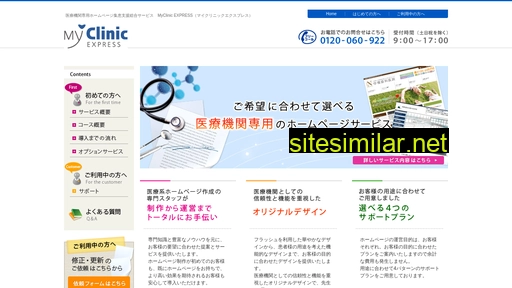 myclinicexpress.jp alternative sites